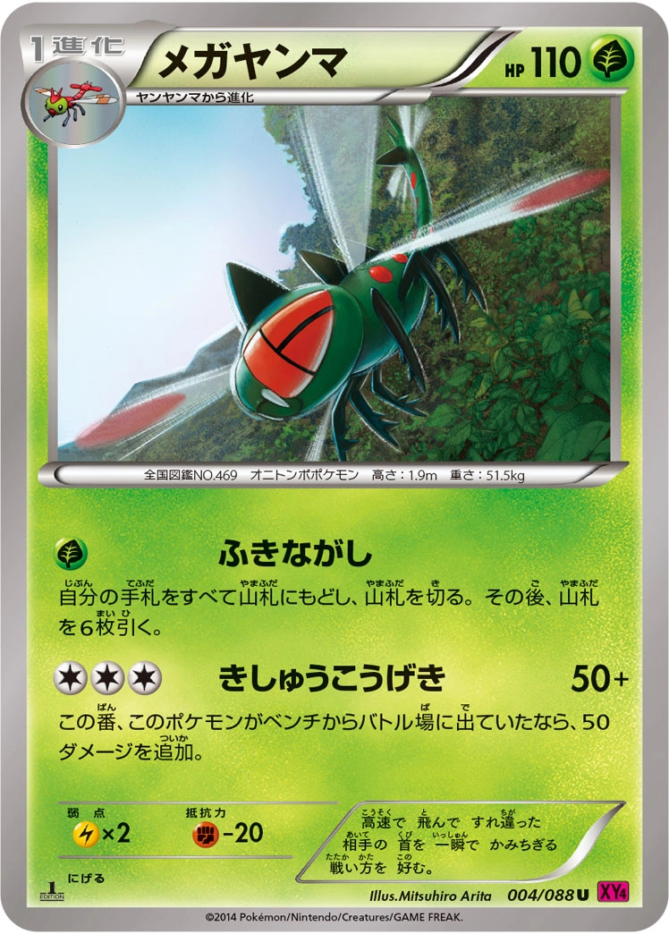 Carte Yanmega — Phantom Gate