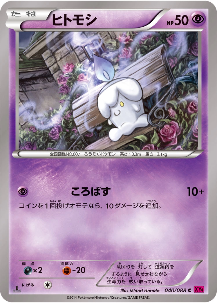 Carte Litwick — Phantom Gate