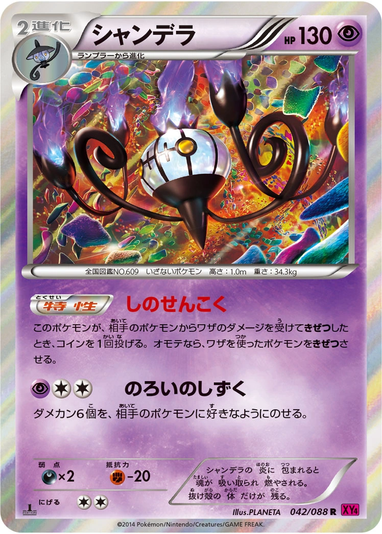Carte Chandelure — Phantom Gate