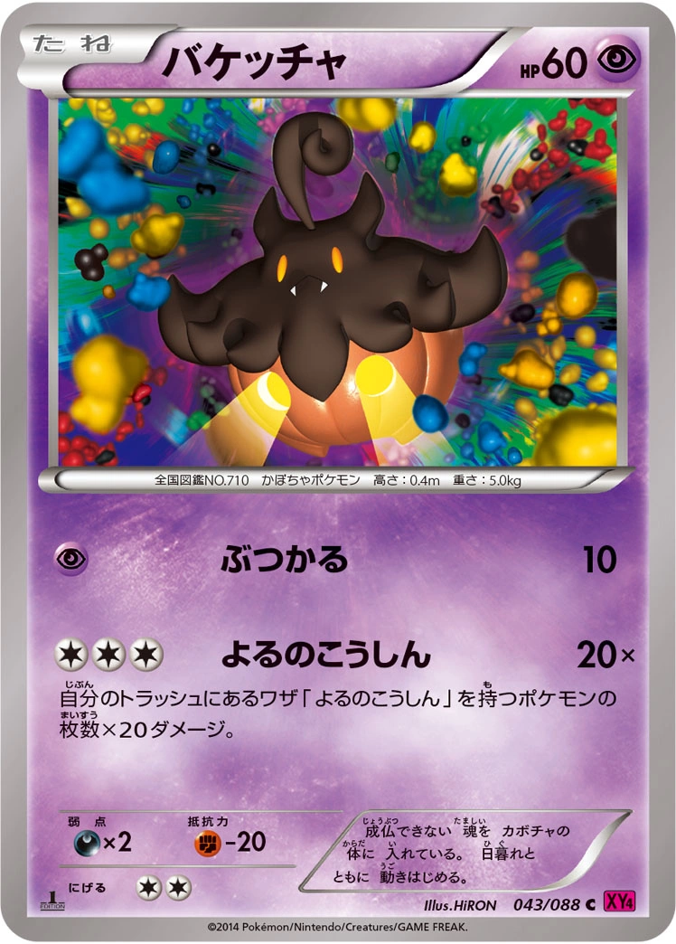 Carte Pumpkaboo — Phantom Gate