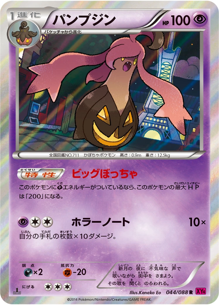 Carte Gourgeist — Phantom Gate