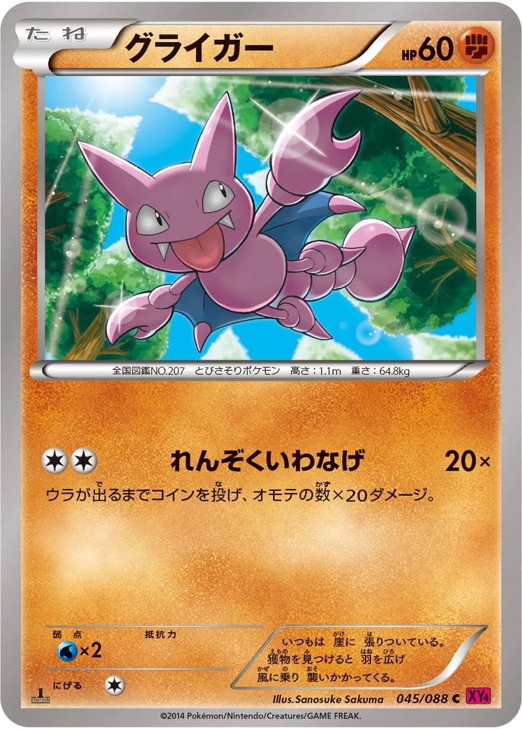 Carte Gligar — Phantom Gate