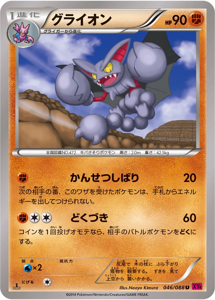 Carte Gliscor — Phantom Gate