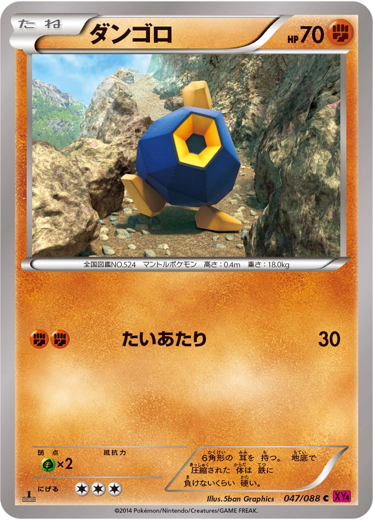 Carte Roggenrola — Phantom Gate