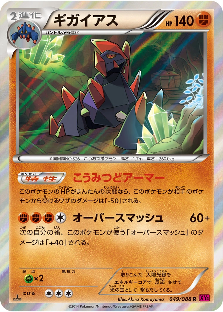 Carte Gigalith — Phantom Gate