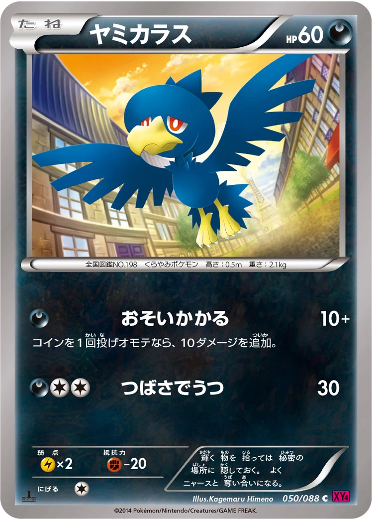 Carte Murkrow — Phantom Gate