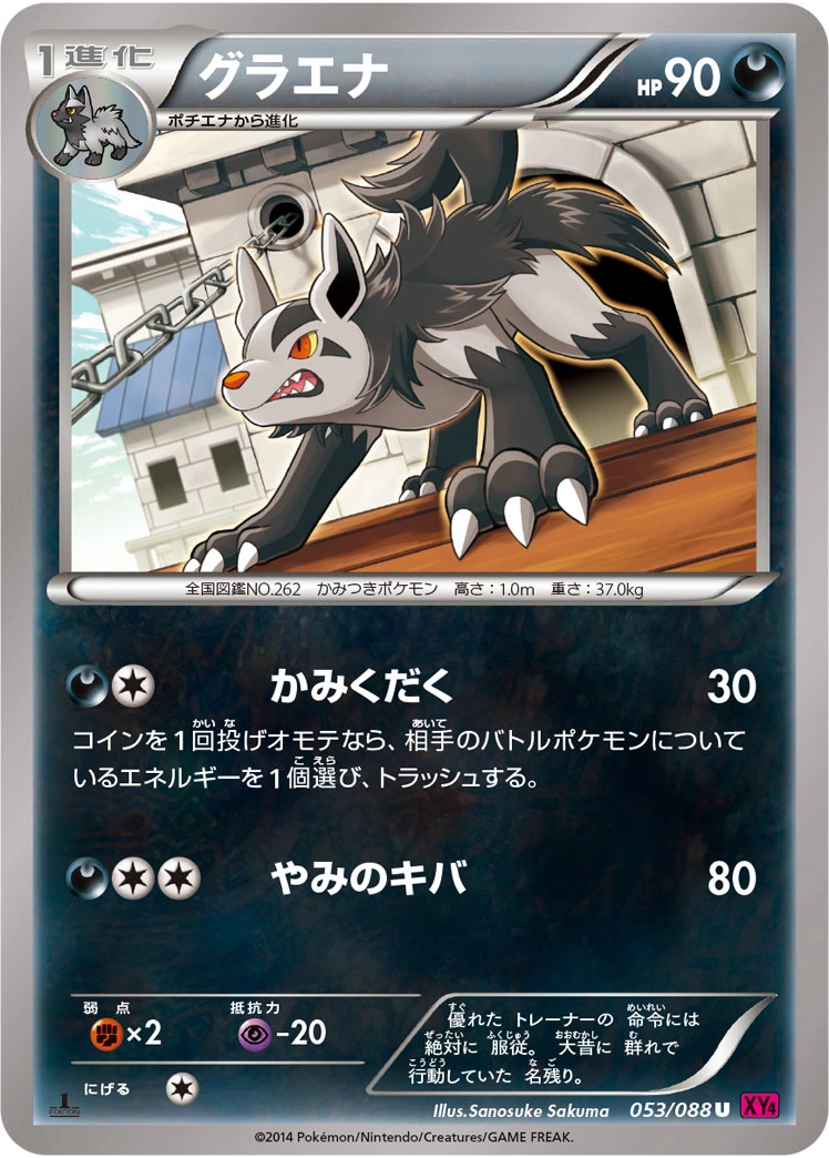 Carte Mightyena — Phantom Gate