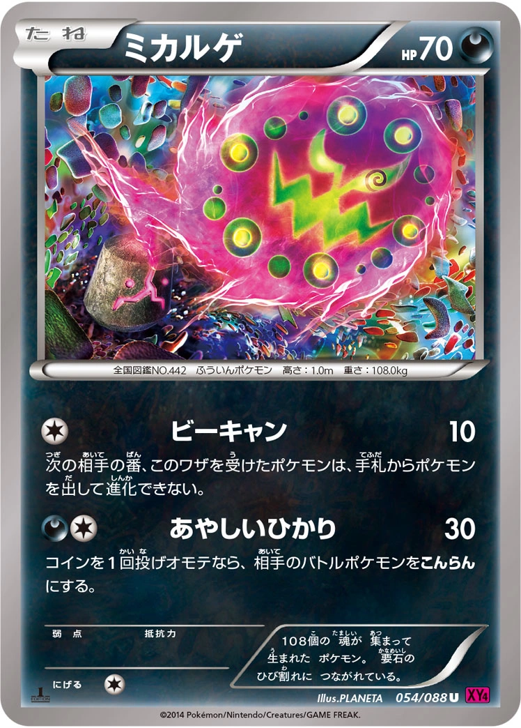 Carte Spiritomb — Phantom Gate