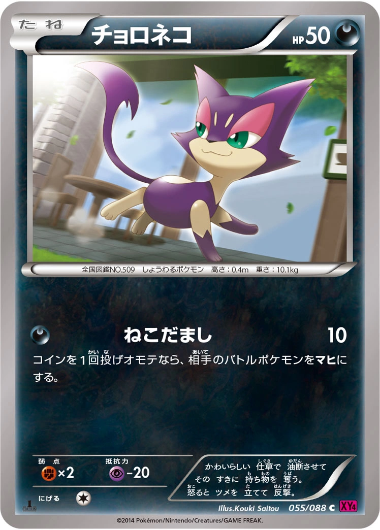 Carte Chacripan — Phantom Gate