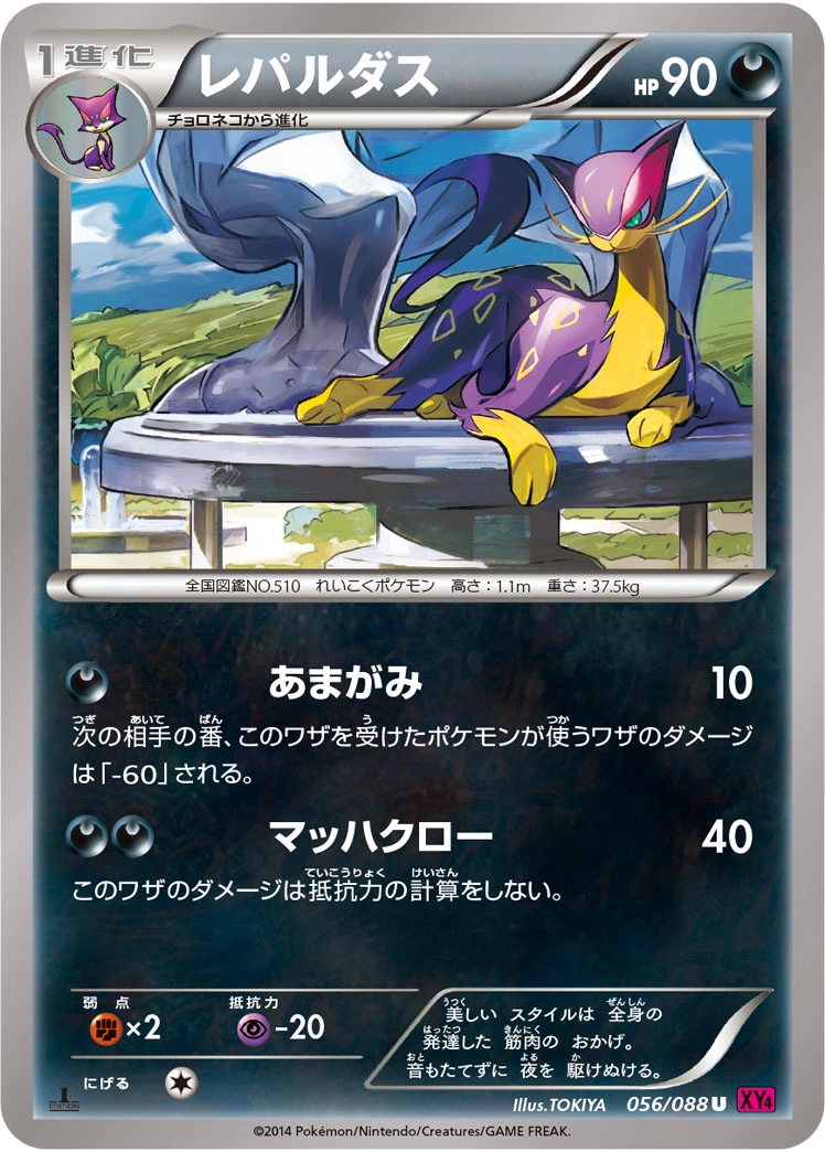 Carte Léopardus — Phantom Gate