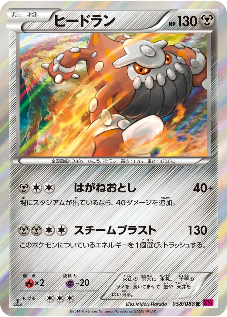 Carte Heatran — Phantom Gate