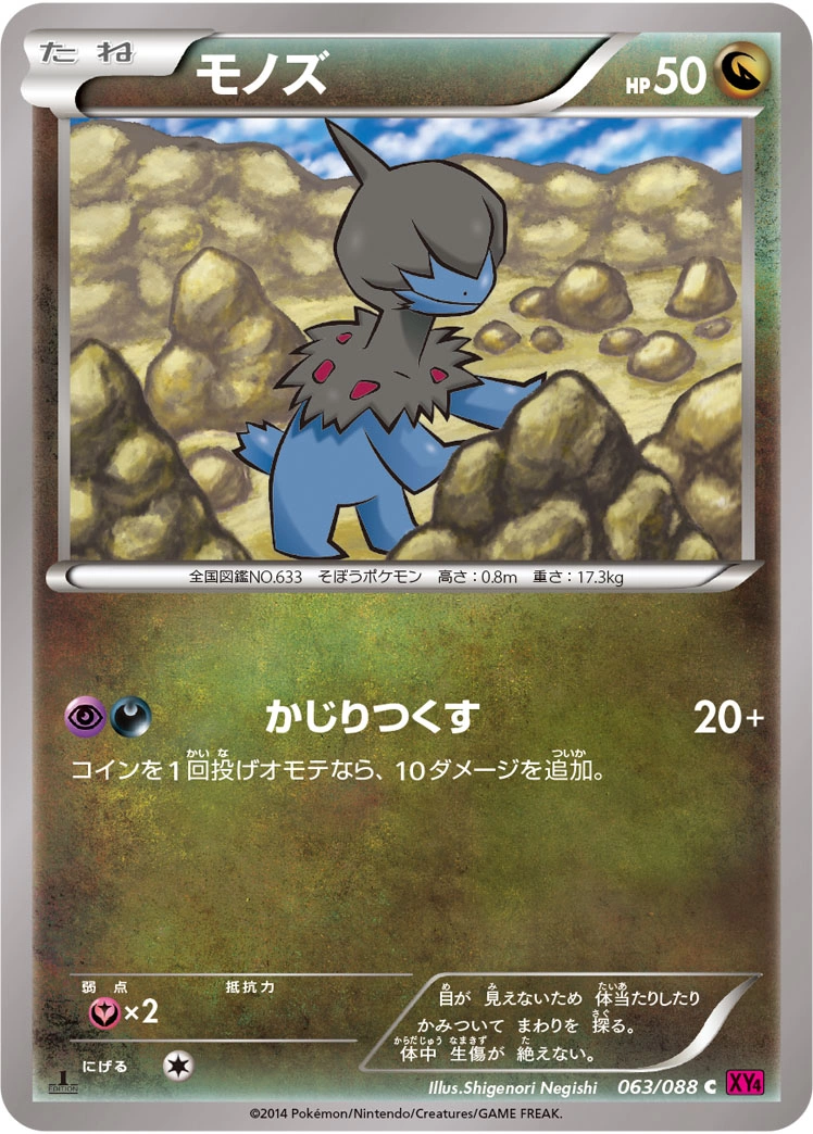 Carte Deino — Phantom Gate