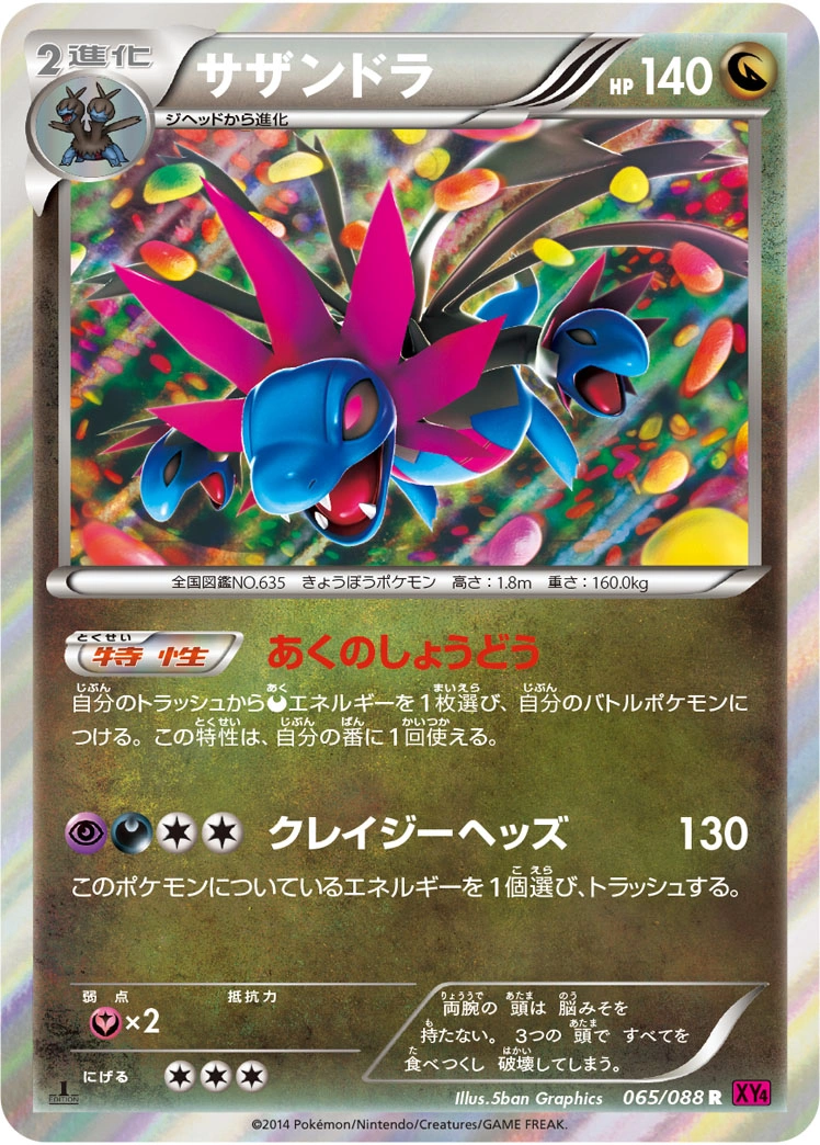 Carte Hydreigon — Phantom Gate