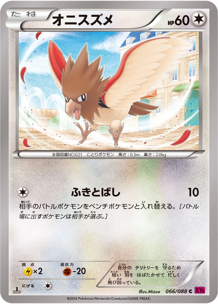 Carte Spearow — Phantom Gate