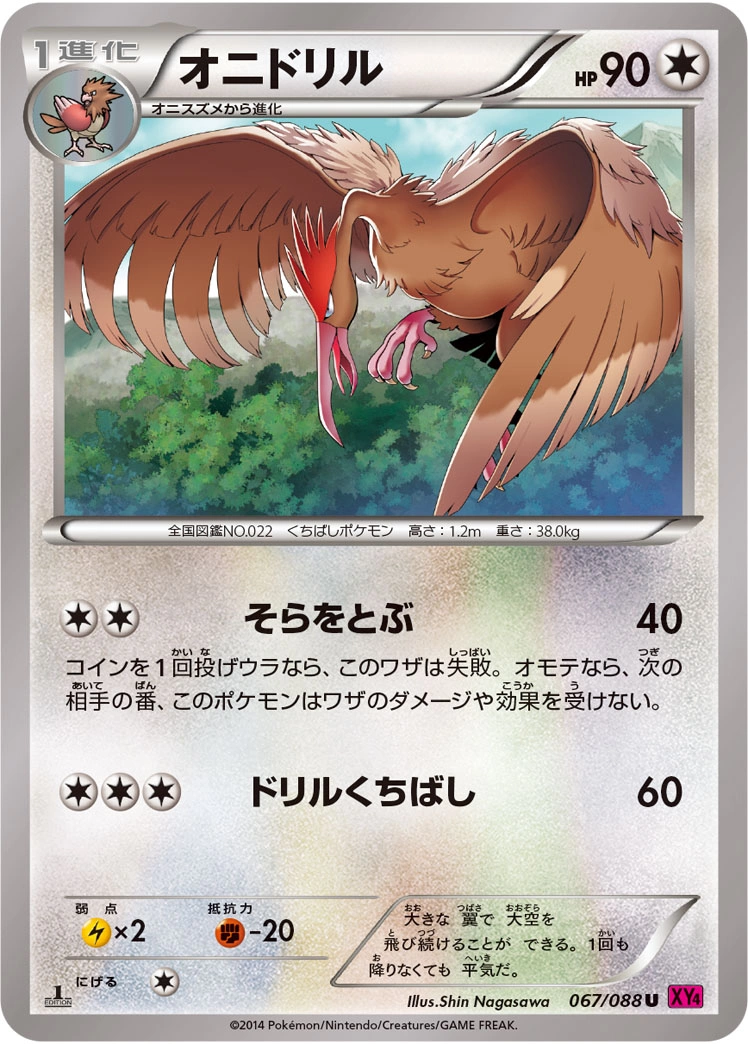Carte Fearow — Phantom Gate