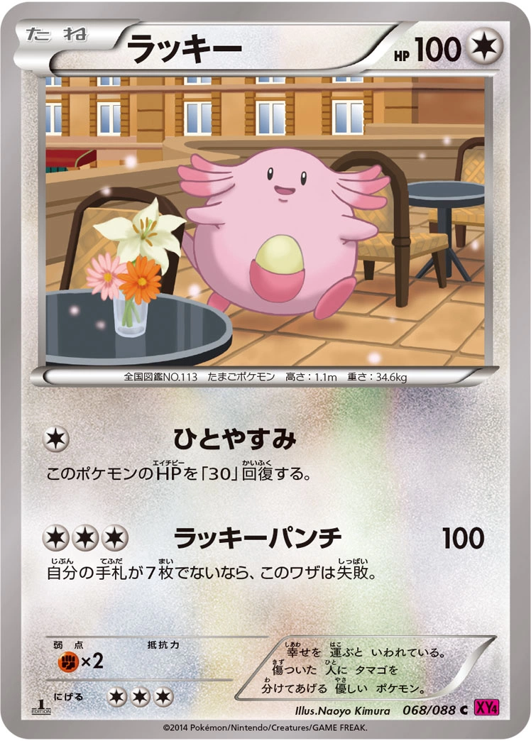 Carte Chansey — Phantom Gate
