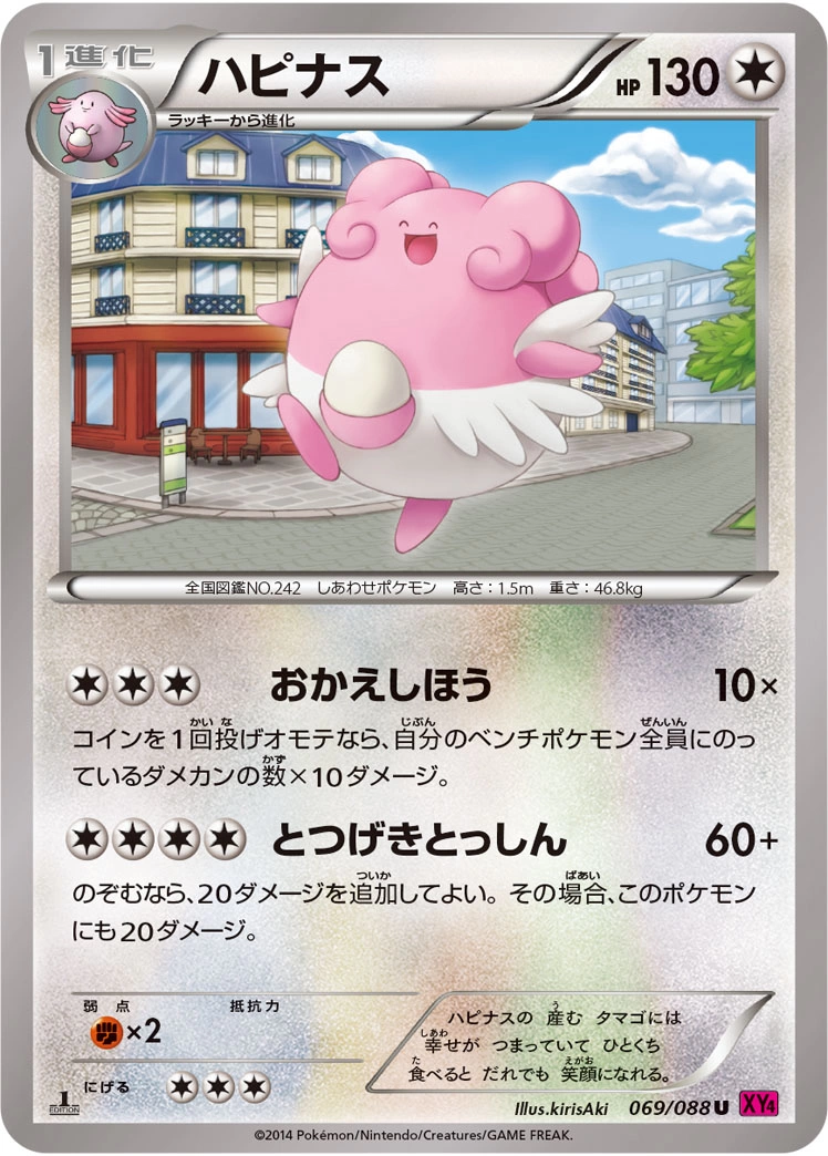 Carte Blissey — Phantom Gate