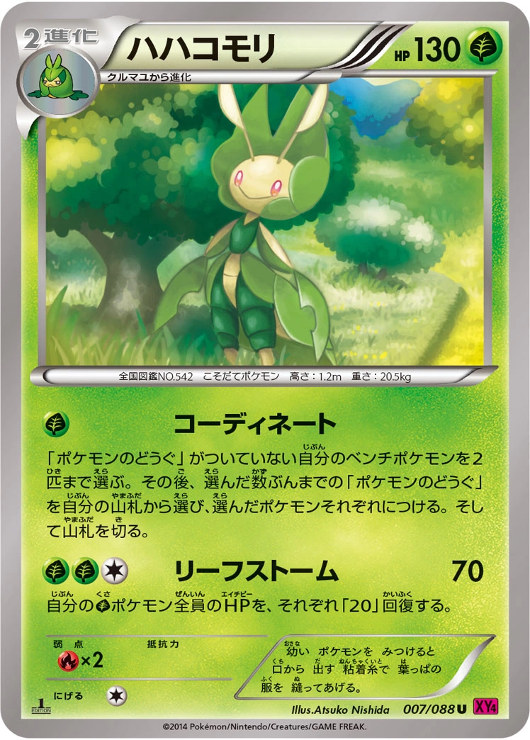 Carte Leavanny — Phantom Gate
