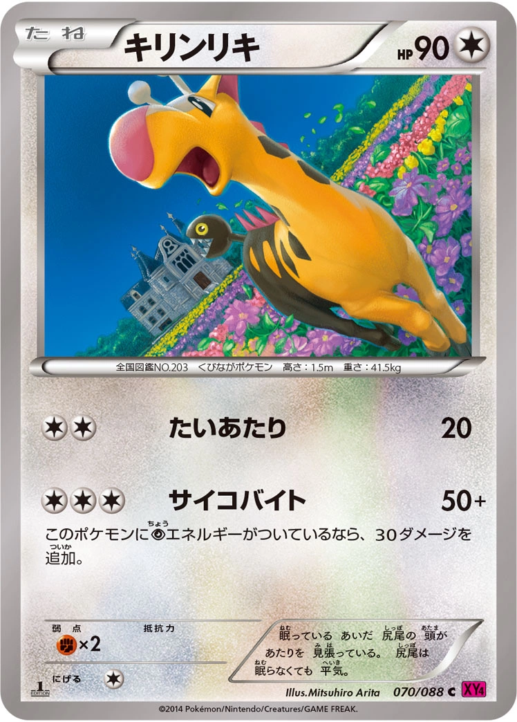 Carte Girafarig — Phantom Gate