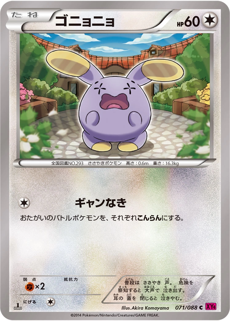 Carte Whismur — Phantom Gate