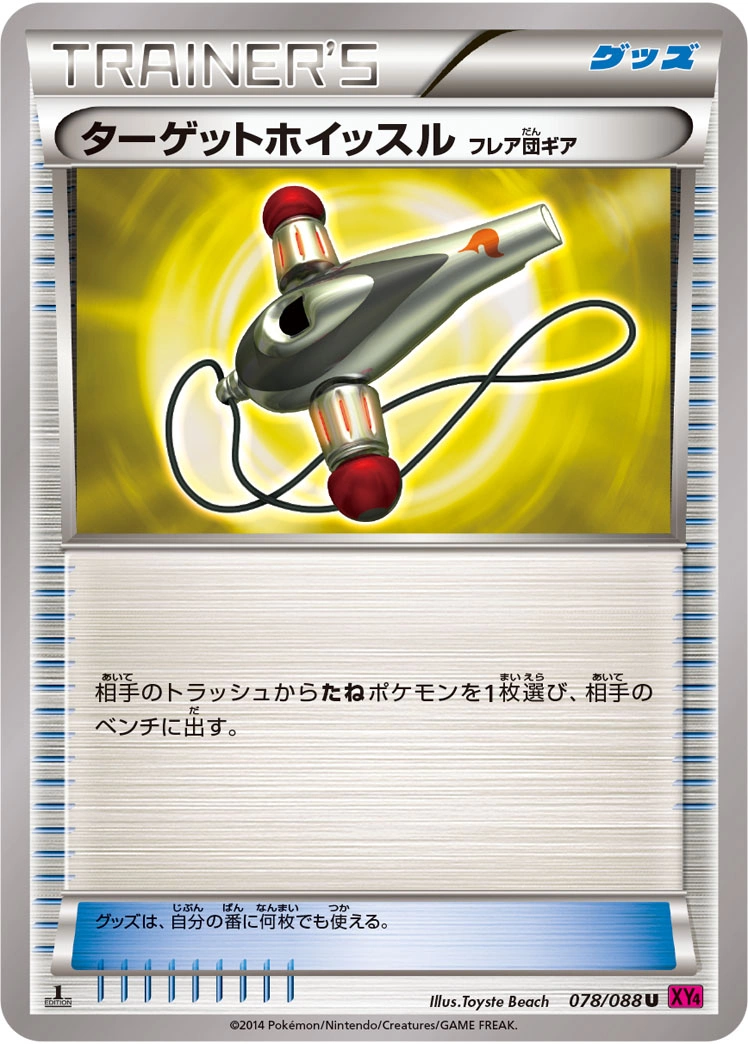 Carte Sifflet de Rappel Matos Team Flare — Phantom Gate