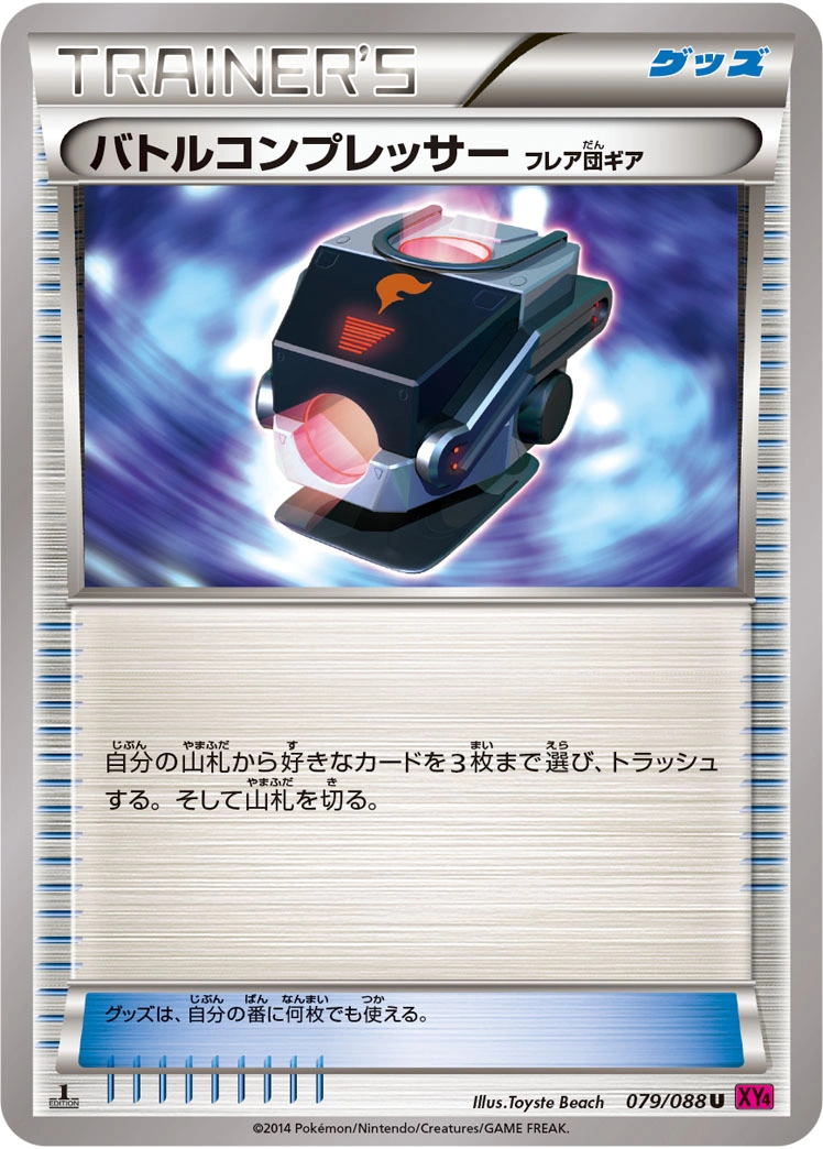 Carte Réducteur de Combat Matos Team Flare — Phantom Gate
