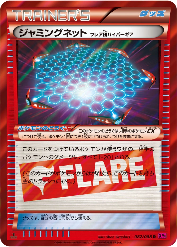 Carte Filet Entravant Hypermatos Team Flare — Phantom Gate