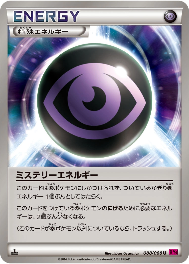 Carte Énergie Mystère — Phantom Gate