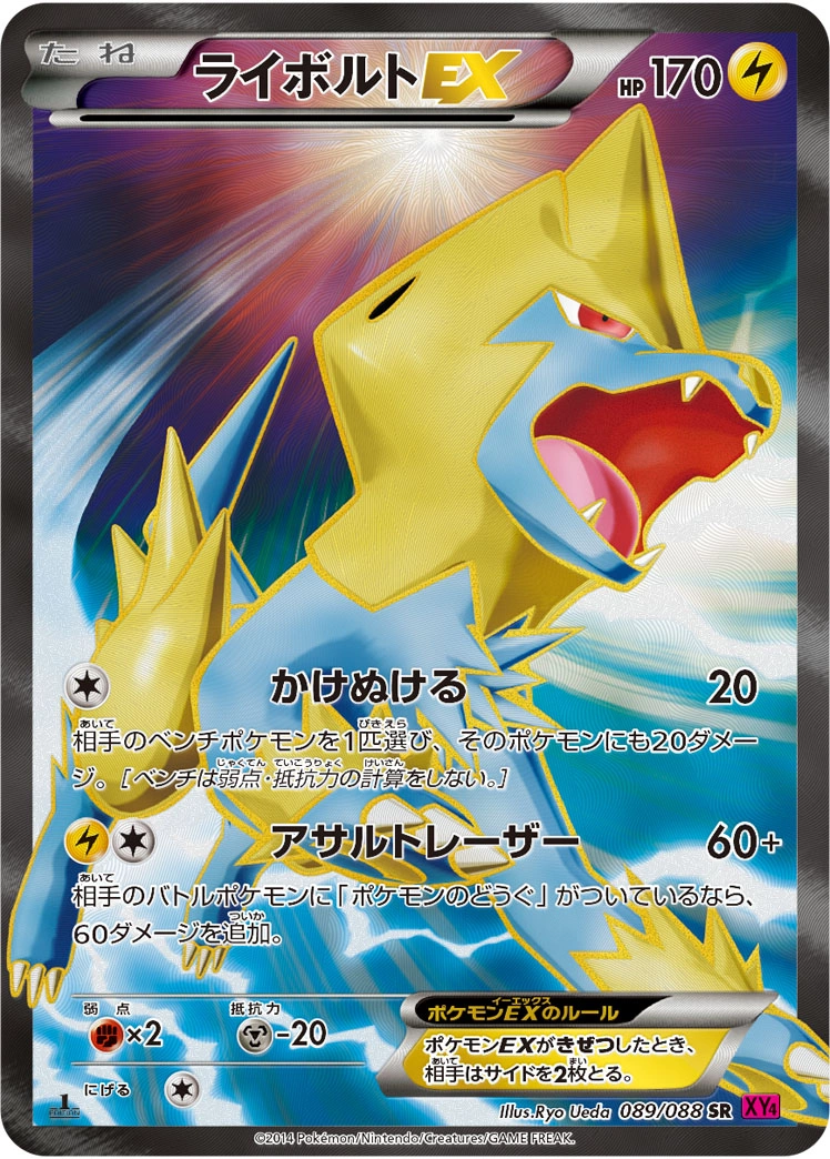 Carte Manectric — Phantom Gate