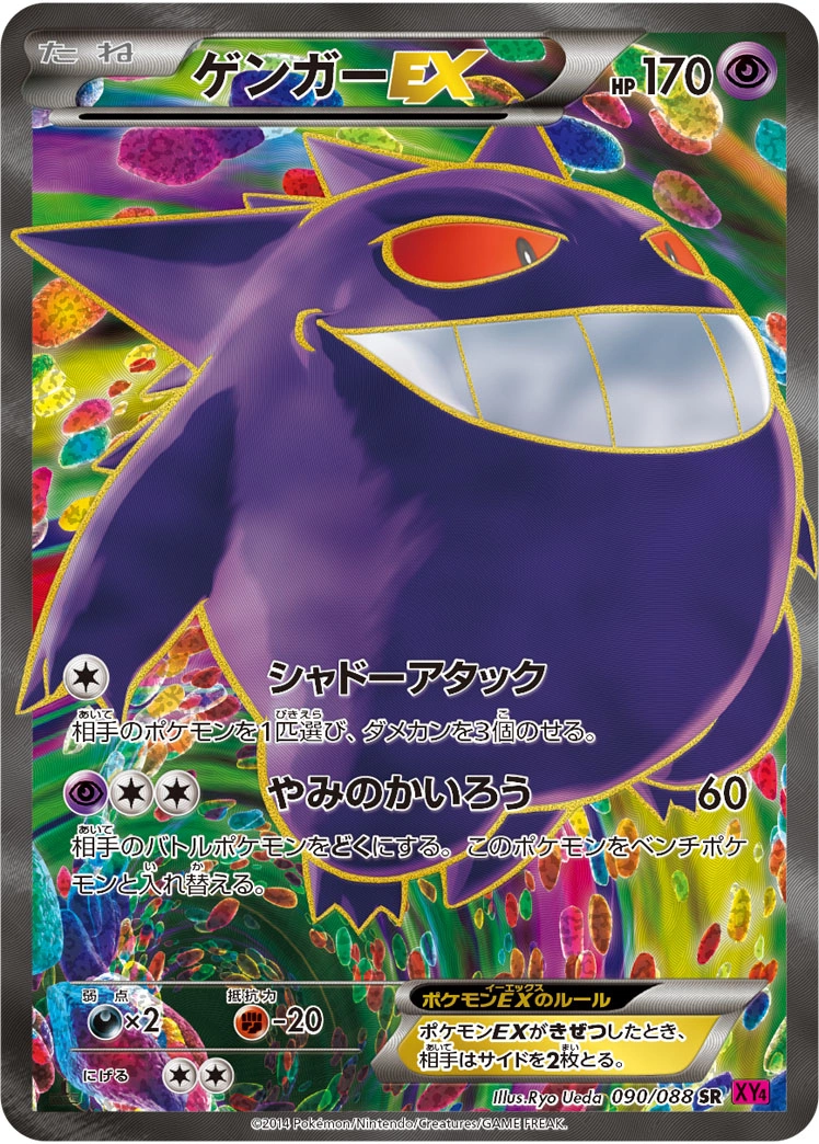 Carte Gengar — Phantom Gate