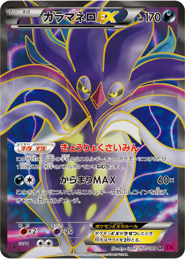 Carte Sepiatroce EX — Phantom Gate