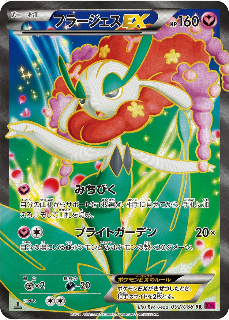Carte Florges EX — Phantom Gate