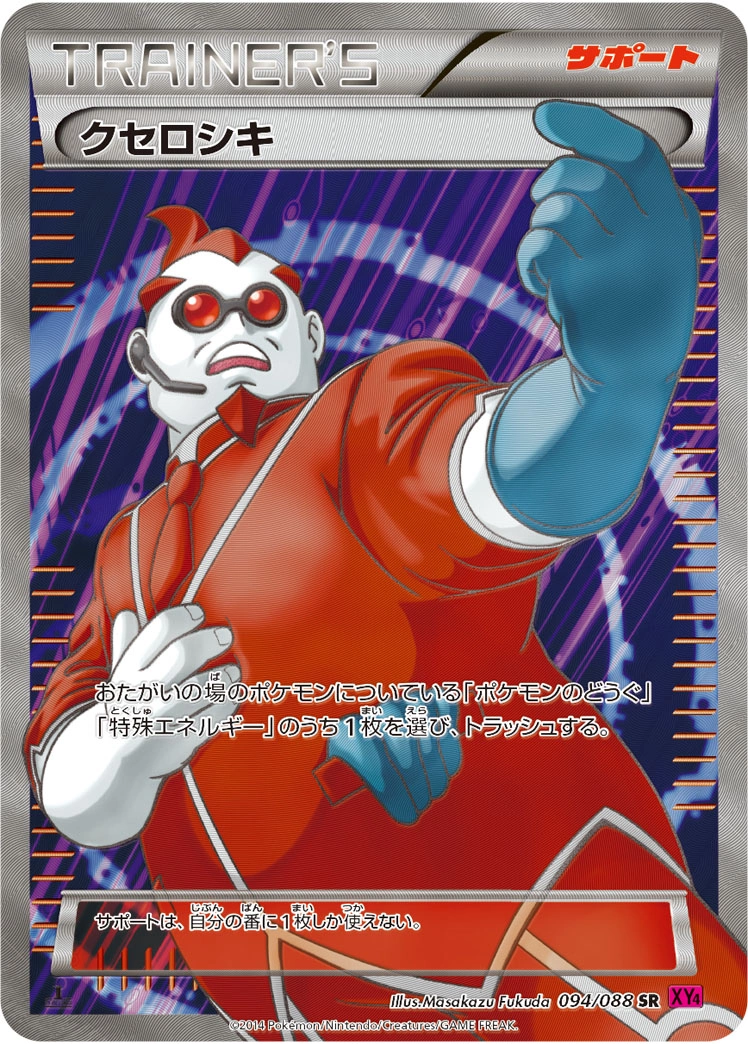 Carte Xanthin — Phantom Gate