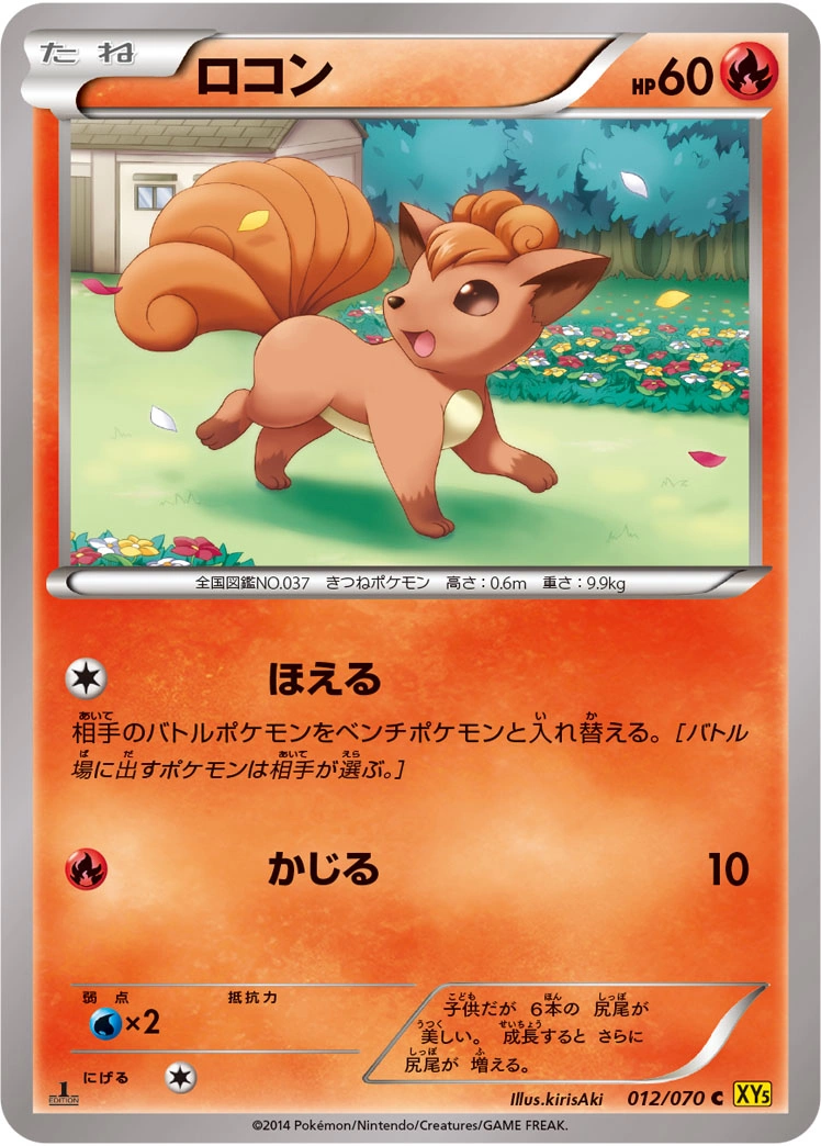 Carte Vulpix — Gaia Volcano