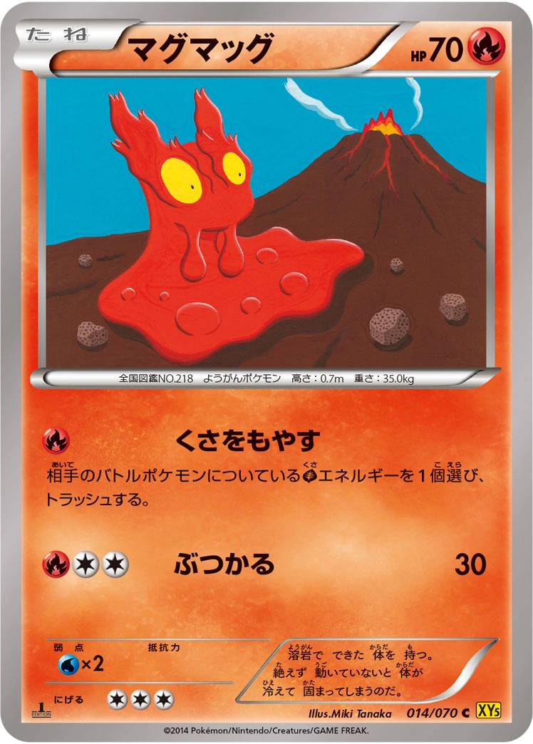 Carte Slugma — Gaia Volcano