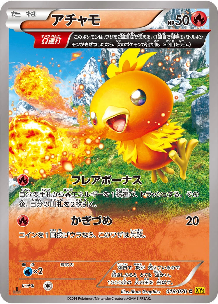 Carte Torchic — Gaia Volcano