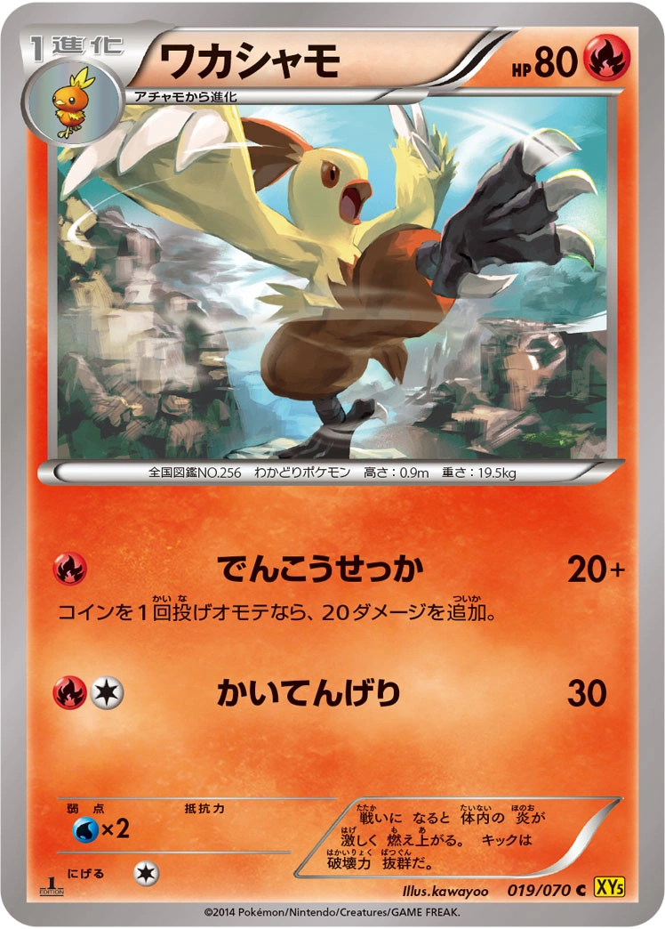 Carte Combusken — Gaia Volcano