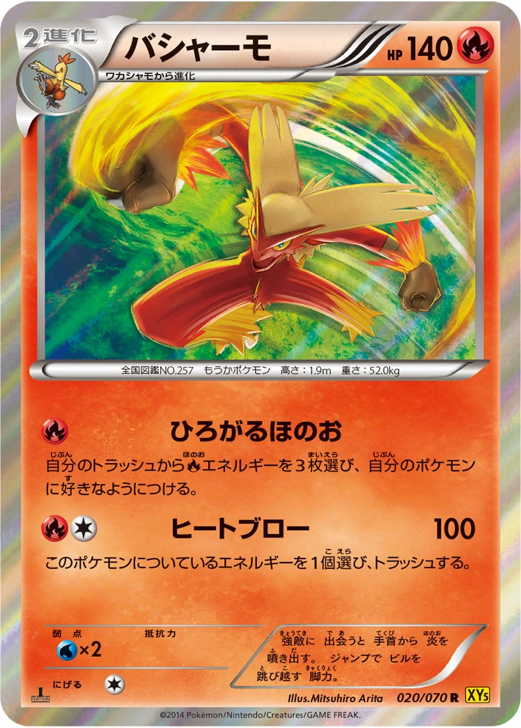 Carte Blaziken — Gaia Volcano