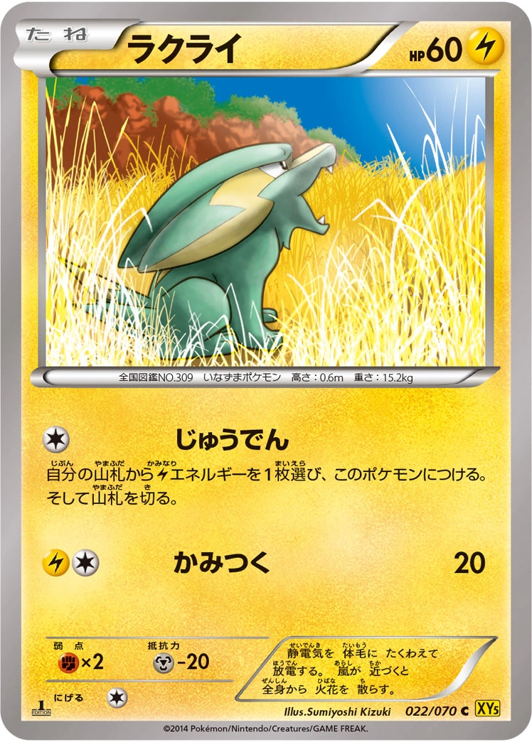 Carte Electrike — Gaia Volcano