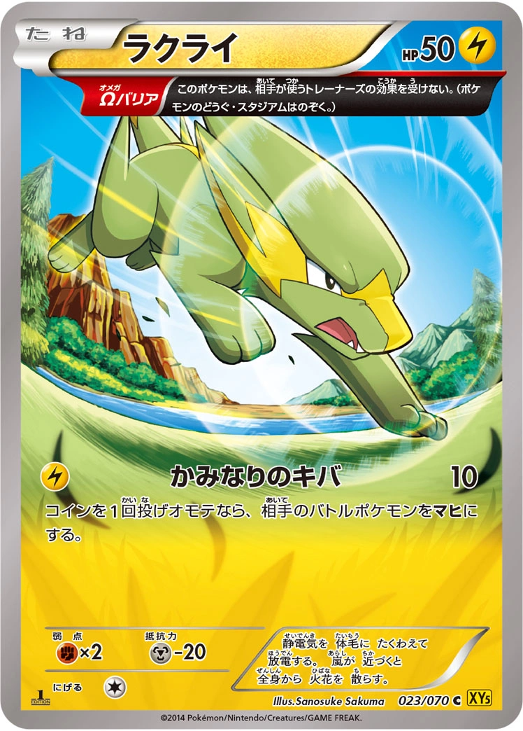 Carte Electrike — Gaia Volcano