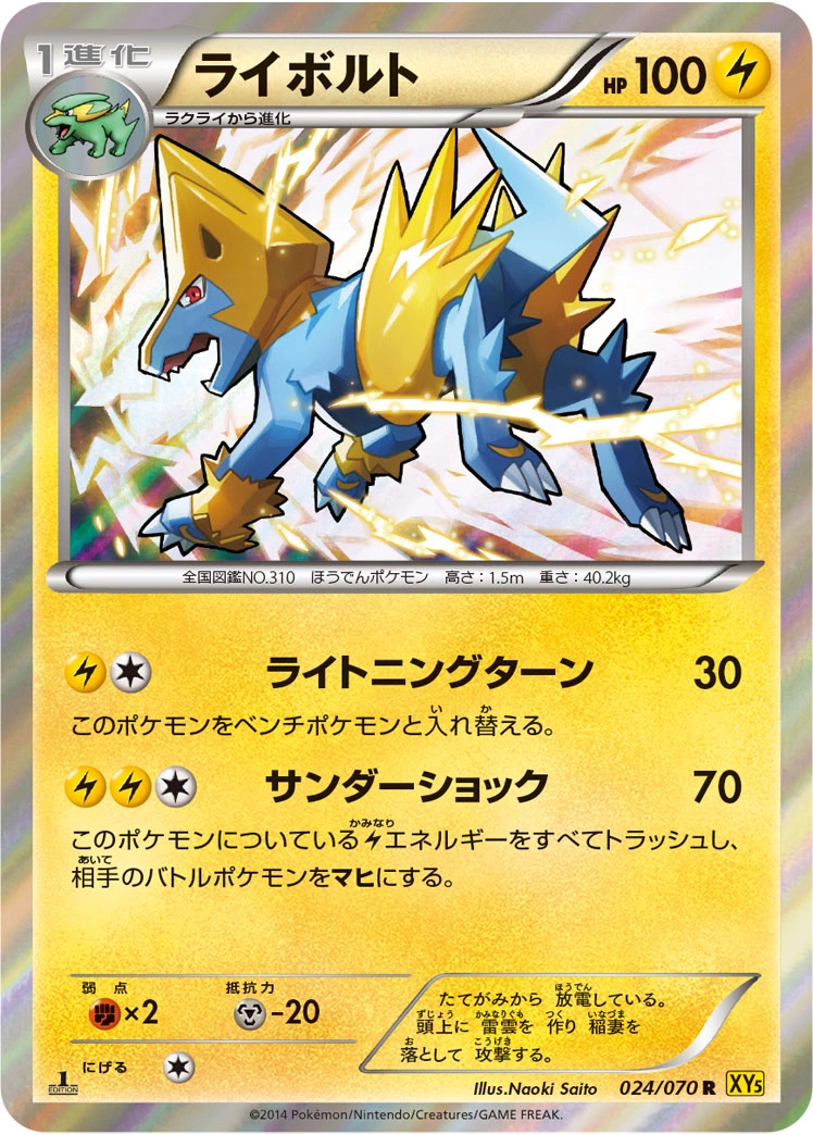 Carte Manectric — Gaia Volcano