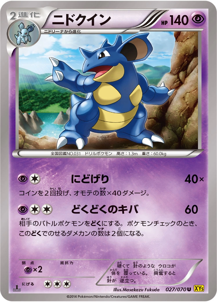 Carte Nidoqueen — Gaia Volcano