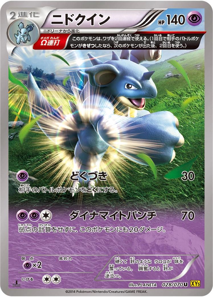 Carte Nidoqueen — Gaia Volcano