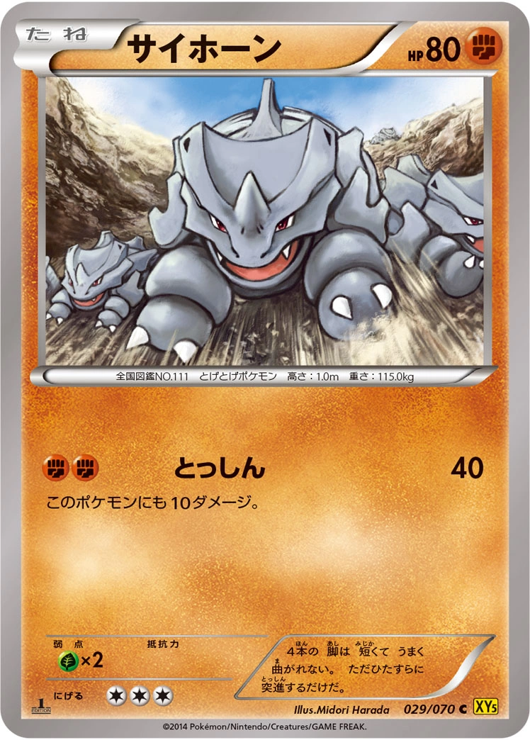 Carte Rhyhorn — Gaia Volcano