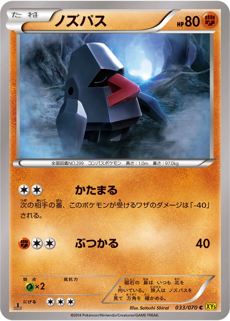 Carte Nosepass — Gaia Volcano
