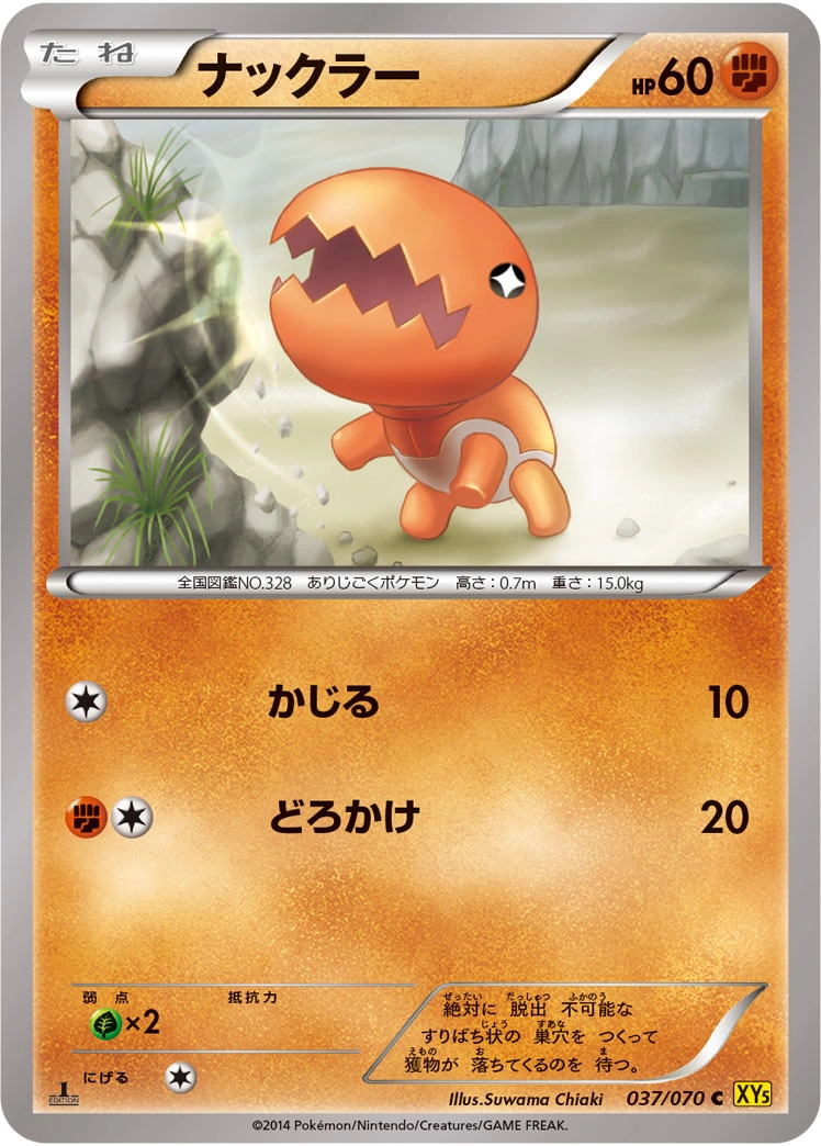 Carte Trapinch — Gaia Volcano