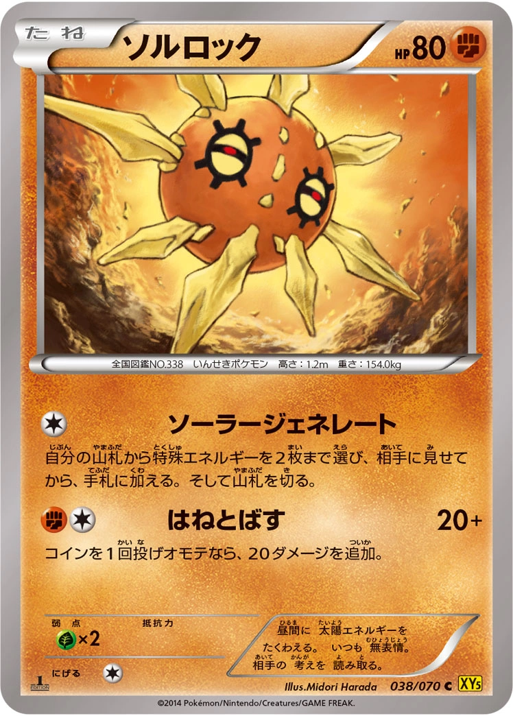 Carte Solrock — Gaia Volcano