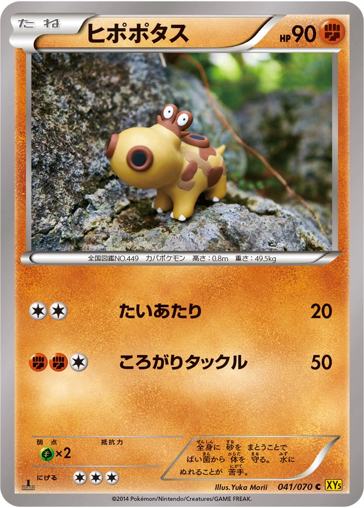 Carte Hippopotas — Gaia Volcano