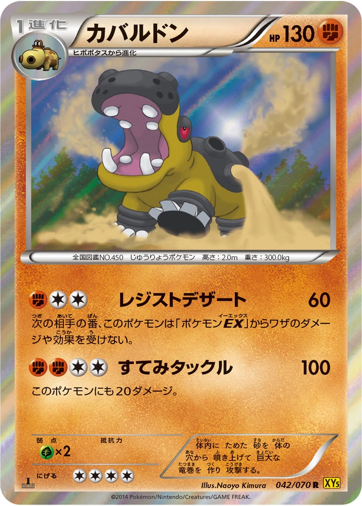 Carte Hippowdon — Gaia Volcano
