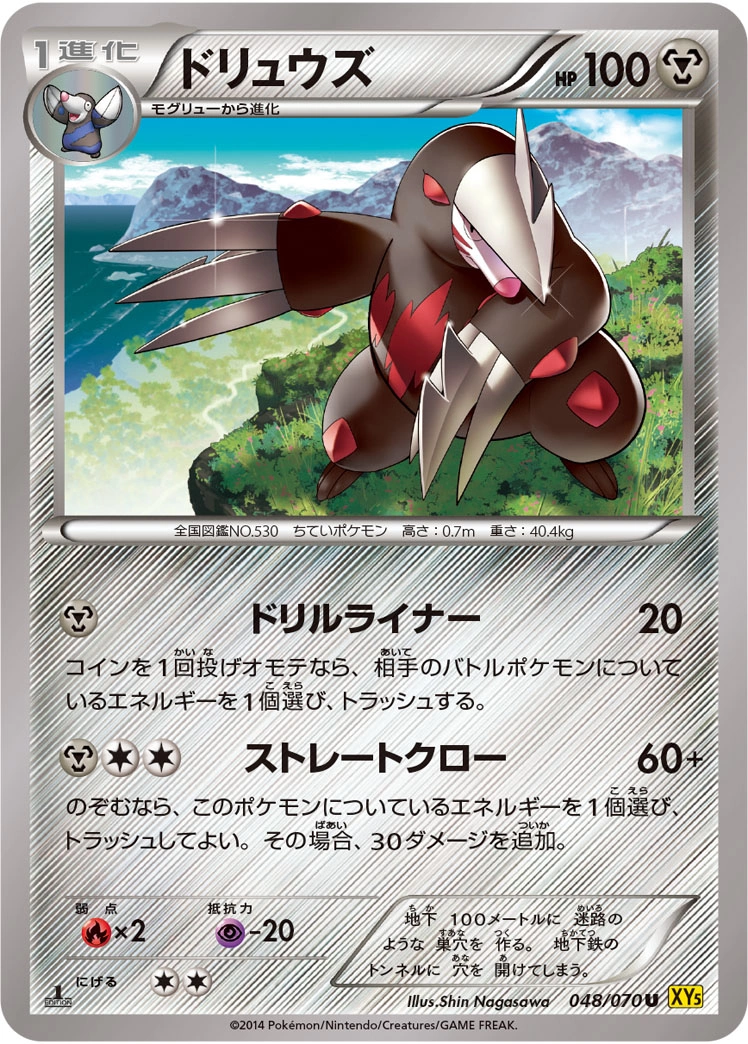 Carte Excadrill — Gaia Volcano